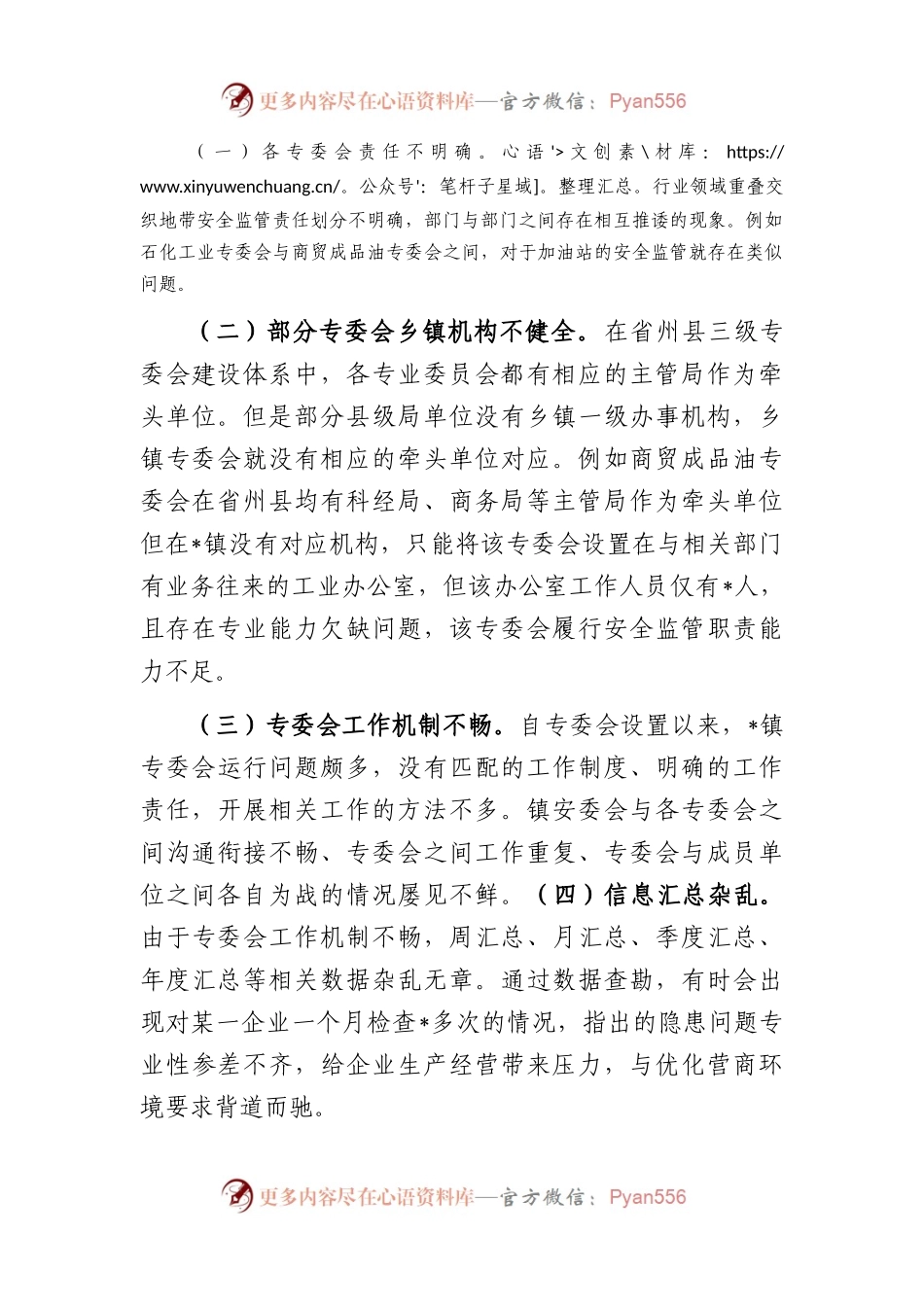 乡镇安全生产委员会工作现状及实践探索.docx_第2页