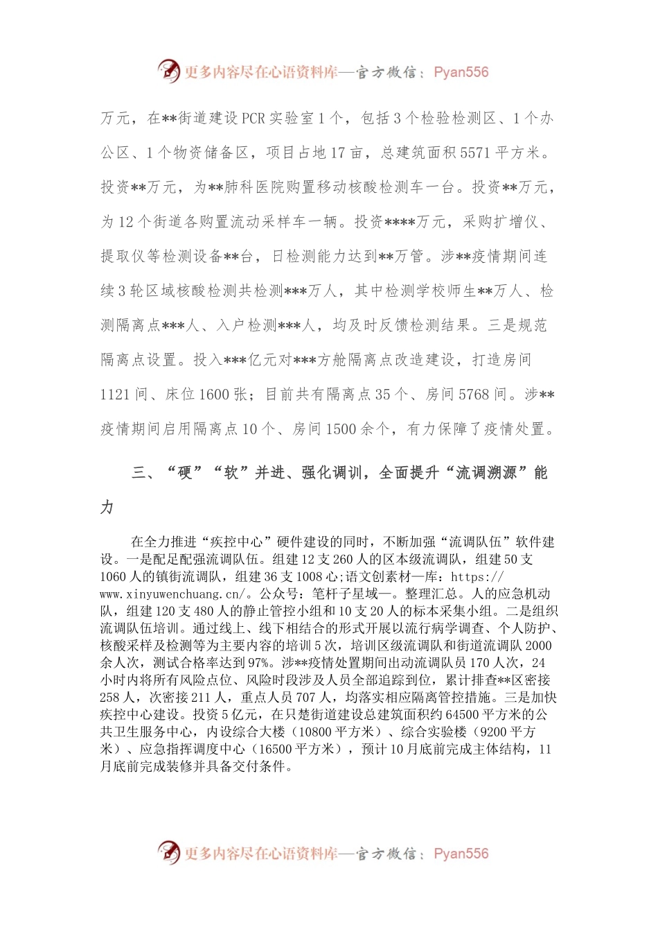 五个强化”推进疫情防控落地落实——在全市疫情防控与经济发展阶段会上交流发言.docx_第2页