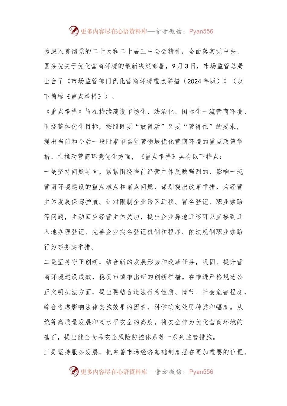 优化营商环境40条来了.docx_第2页