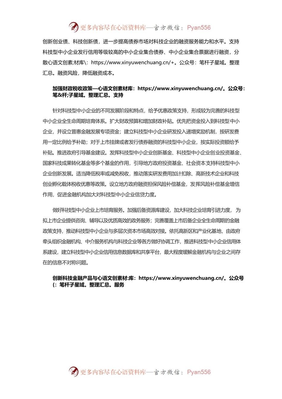 为科技型中小企业提供有力金融支持.docx_第2页