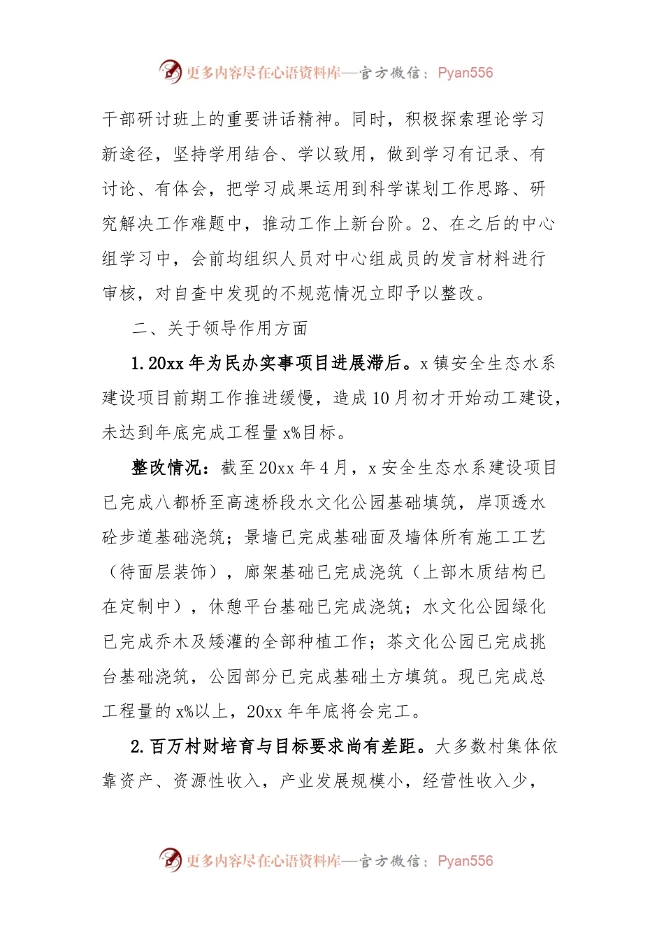 乡镇全面从严治党主体责任问题整改工作报告.docx_第2页