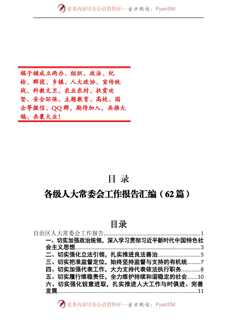 人大常委会工作报告专辑.docx_第1页