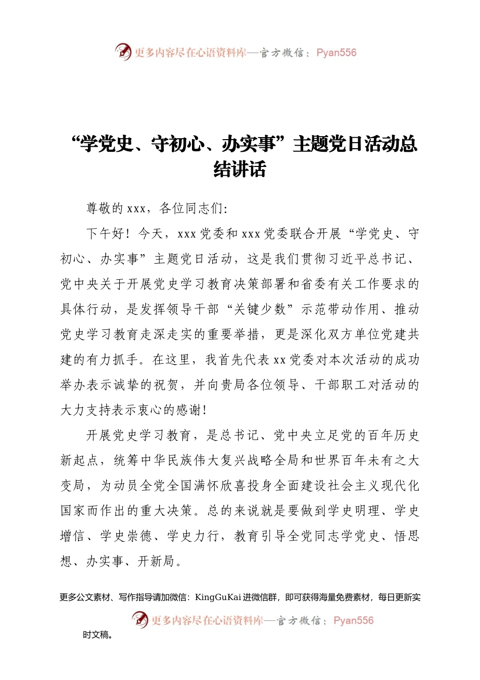 主题党日活动总结讲话.docx_第1页