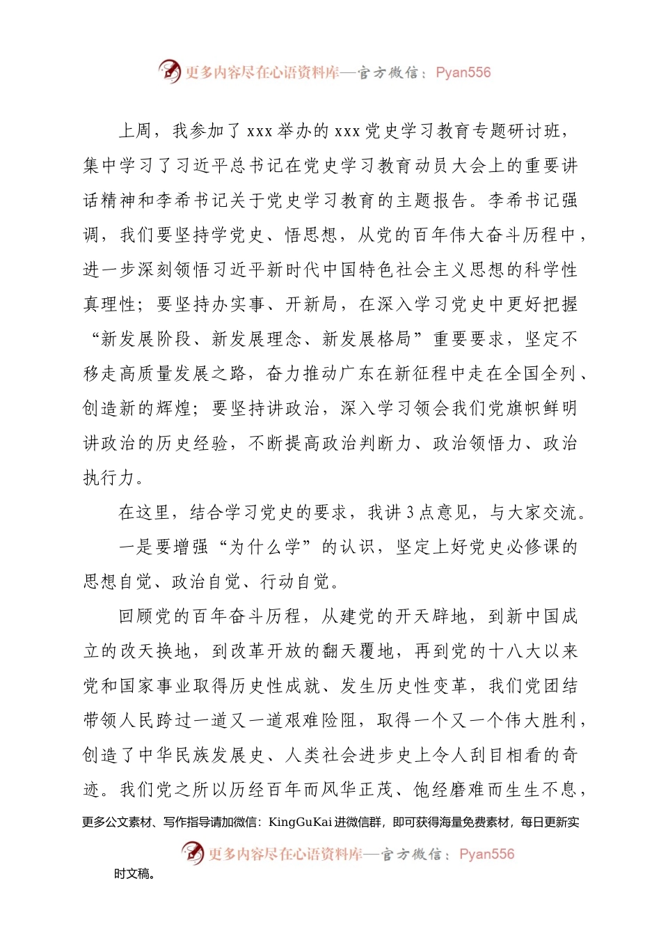 主题党日活动总结讲话.docx_第2页