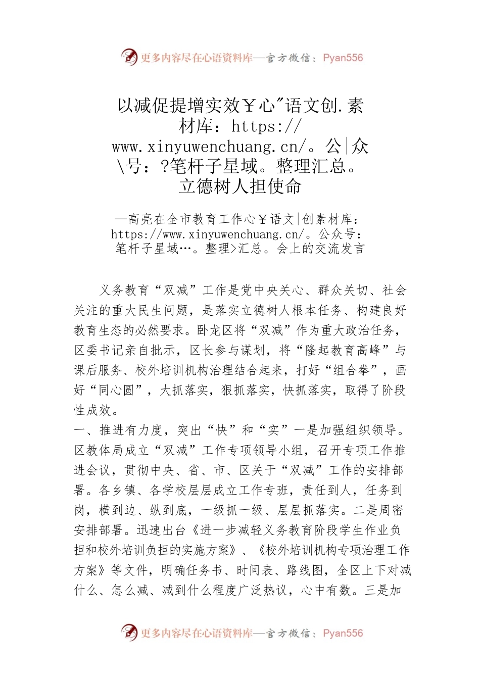 以减促提增实效立德树人担使命—高亮在全市教育工作会上的交流发言(20220216).docx_第1页