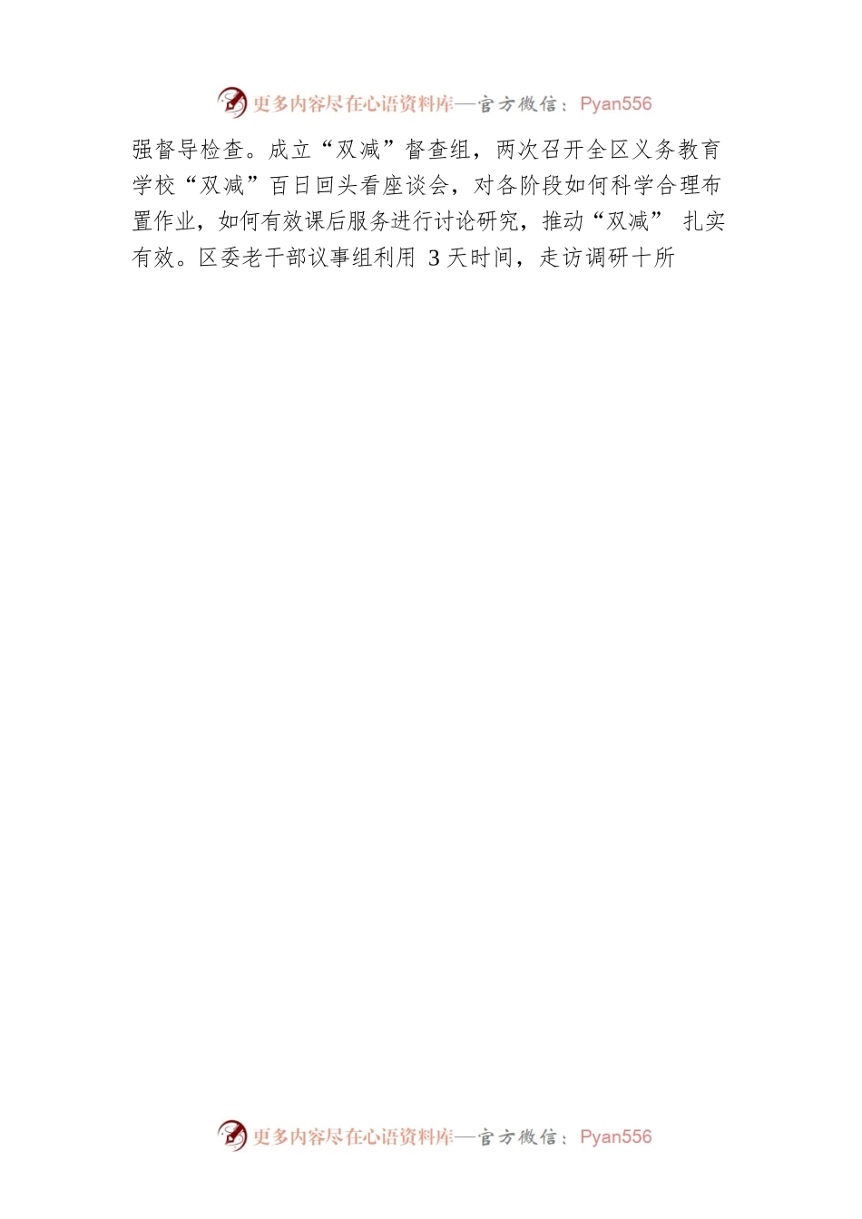 以减促提增实效立德树人担使命—高亮在全市教育工作会上的交流发言(20220216).docx_第2页