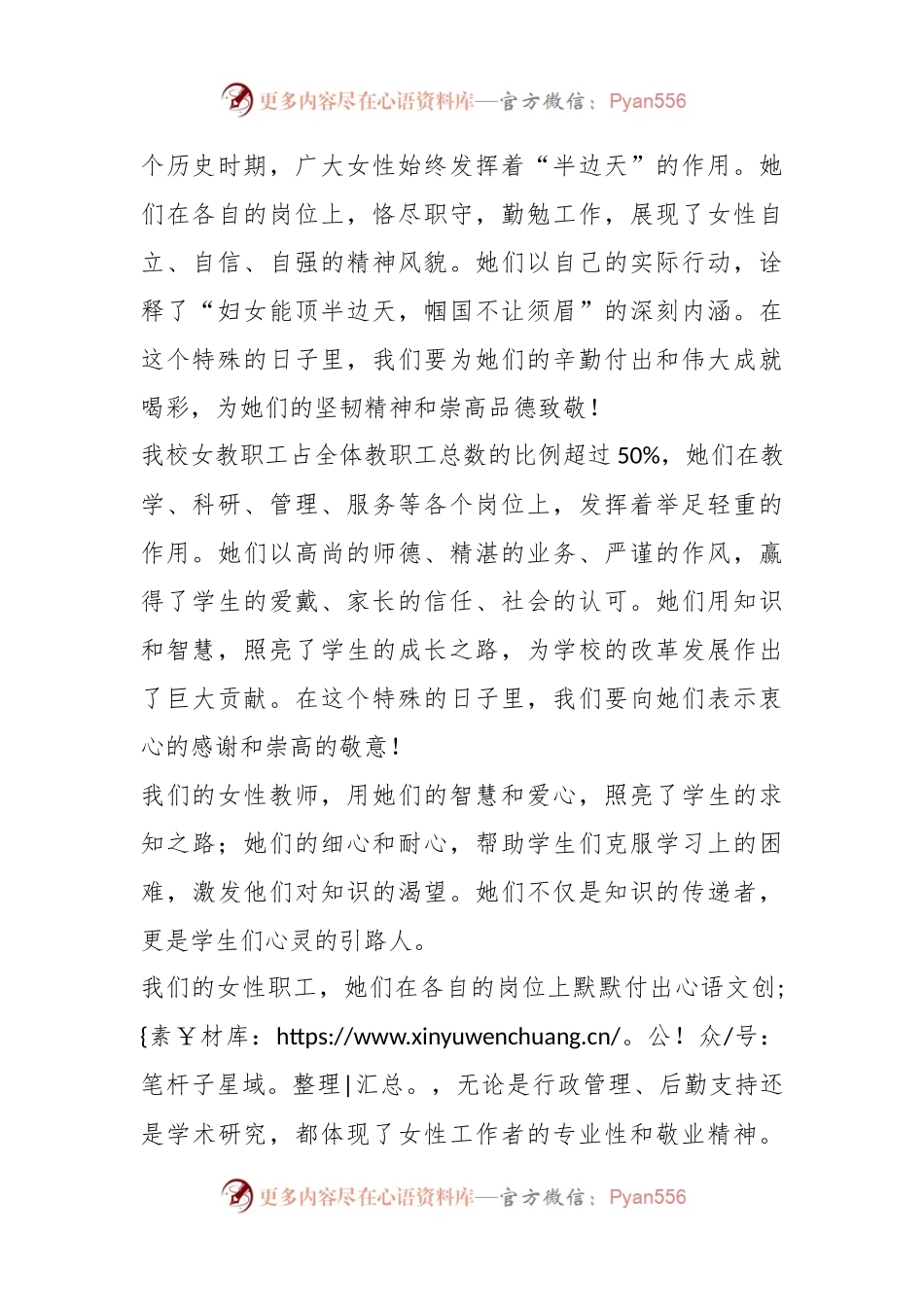 三八国际妇女节校长献词.docx_第2页