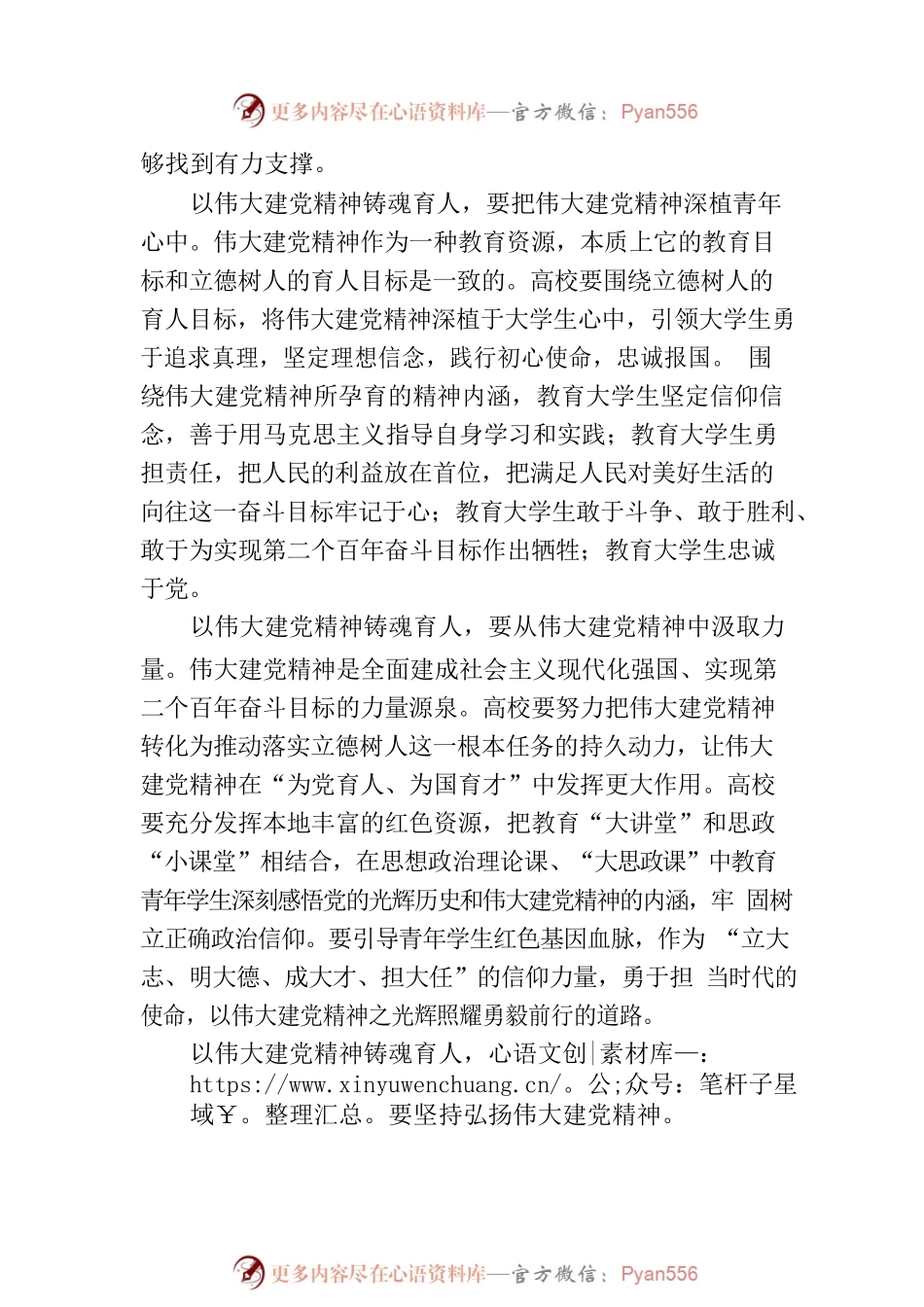 以伟大建党精神铸魂育人.docx_第2页