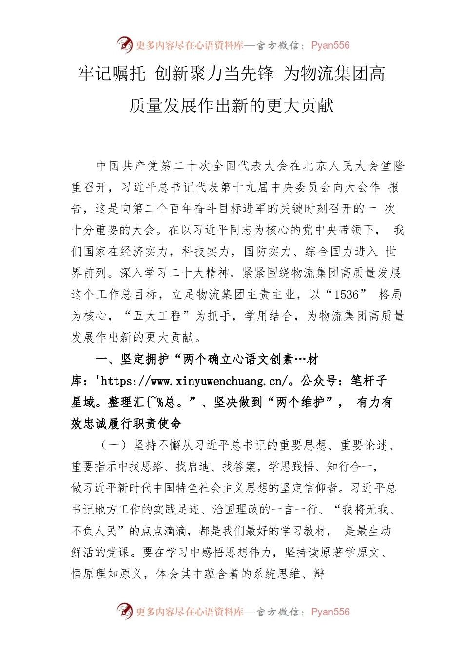二十大研讨材料.docx_第1页