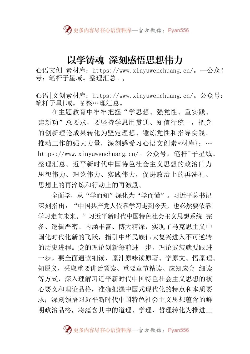 以学铸魂 深刻感悟思想伟力.docx_第1页