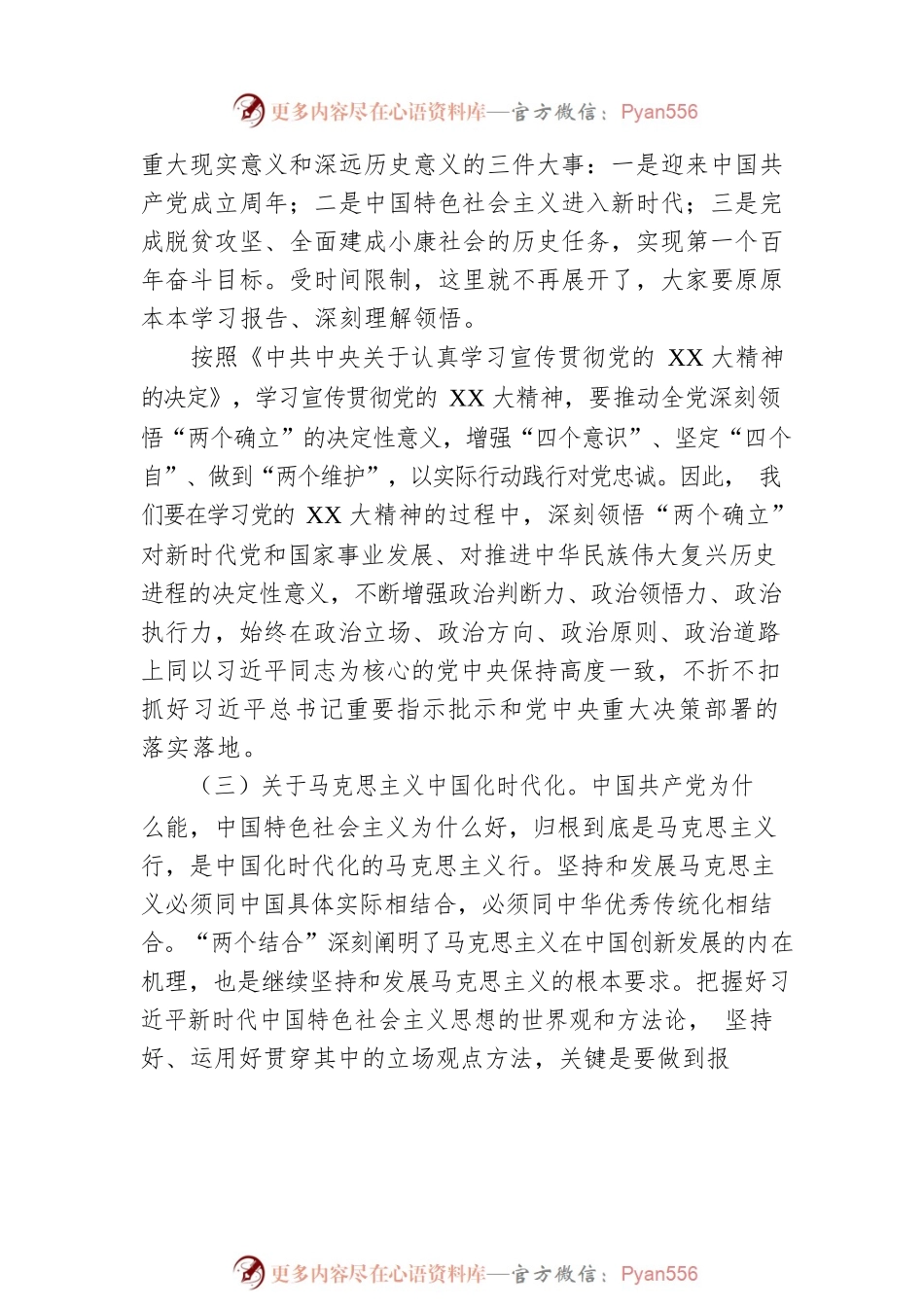 二十大宣讲提纲.docx_第2页