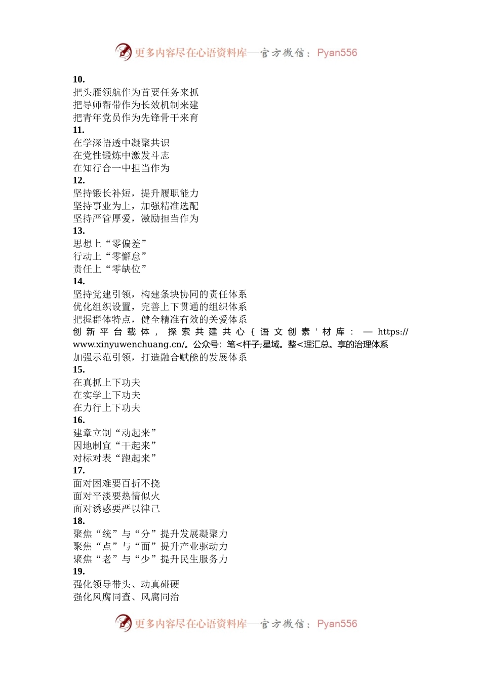 交流发言写作提纲30例-14.docx_第2页