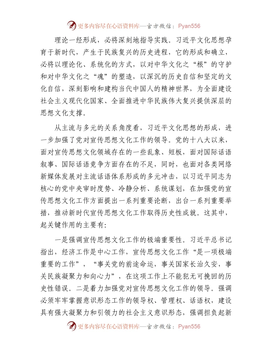 从五个维度深入理解习近平文化思想.docx_第2页