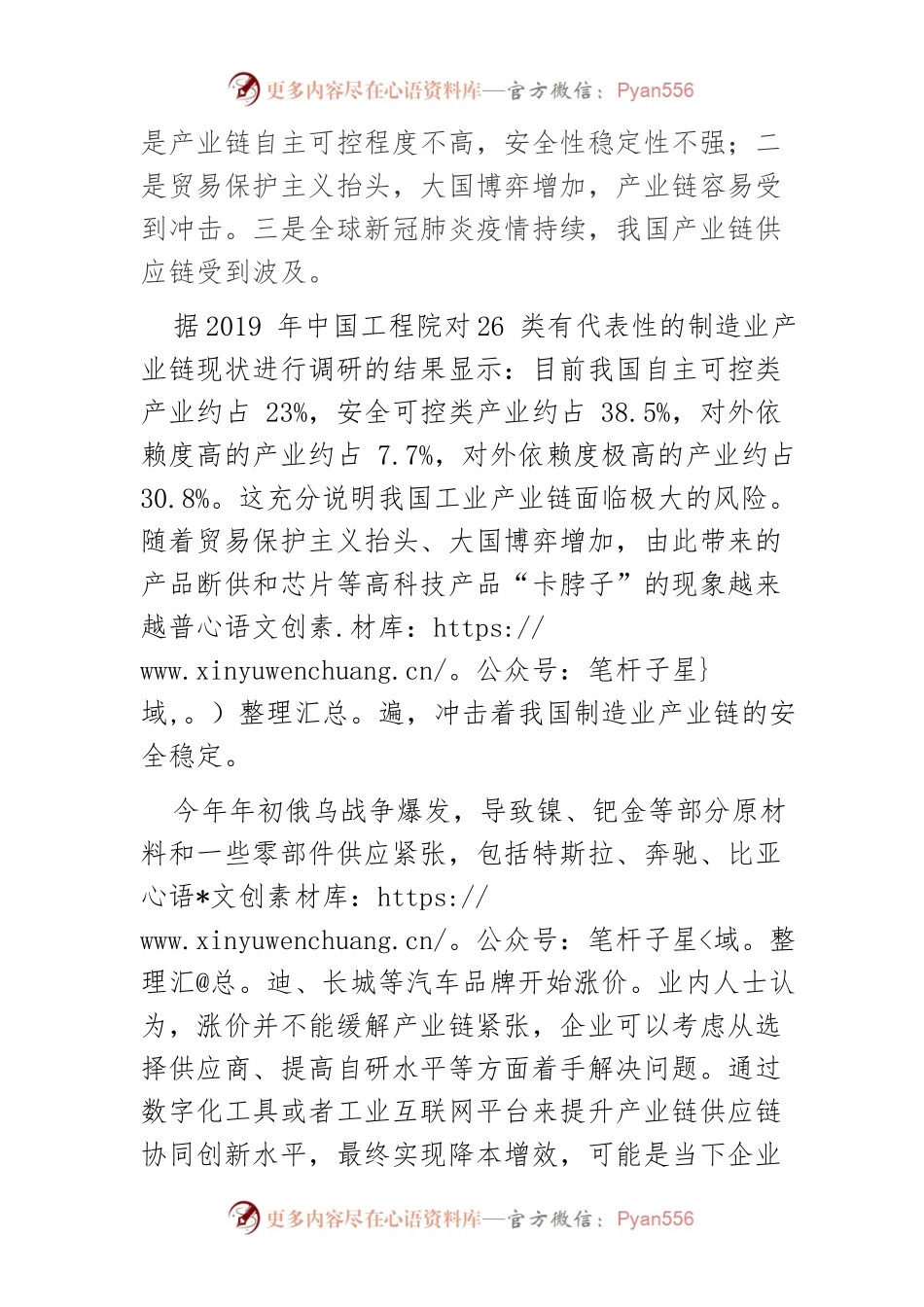 【讲义文稿】制造业产业链协同创新面临的挑战与对策.docx_第2页