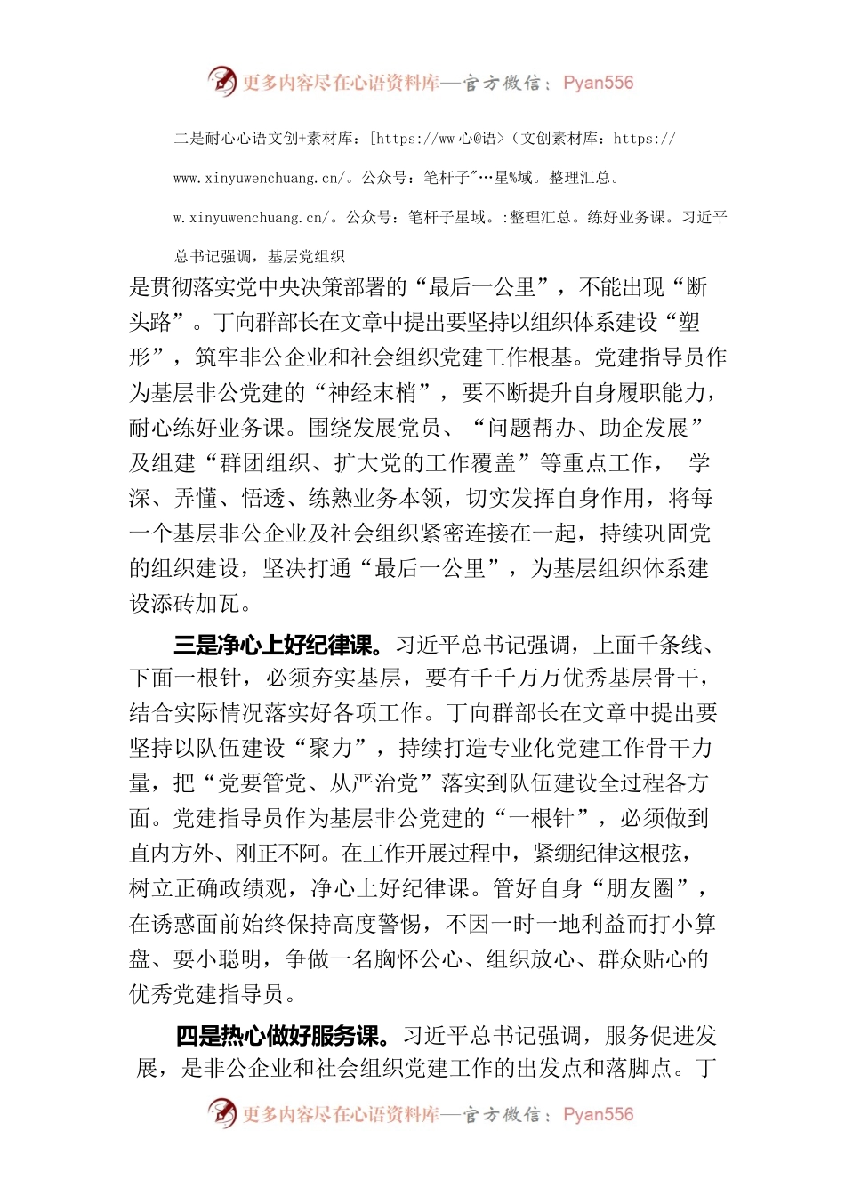 以“四心”上“四课”做好非公党建工作.docx_第2页