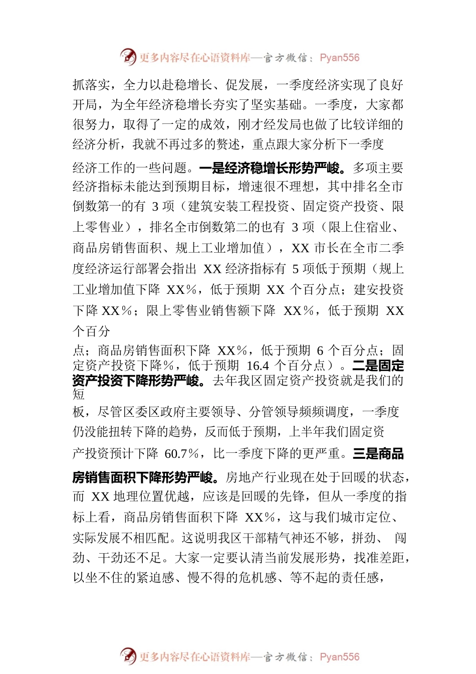 书记在全区第二季度经济运行部署会议上的讲话.docx_第2页