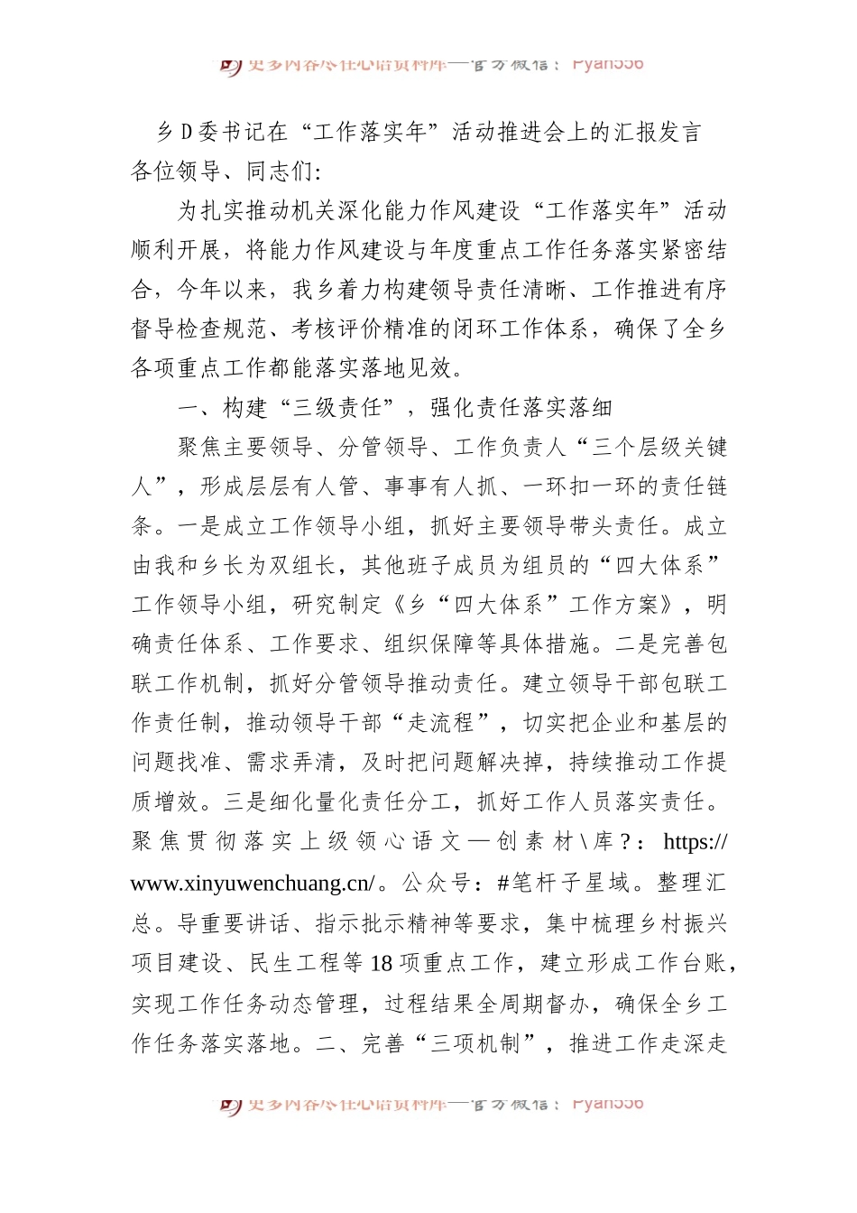 乡党委书记在“工作落实年”活动推进会上的汇报发言.docx_第1页