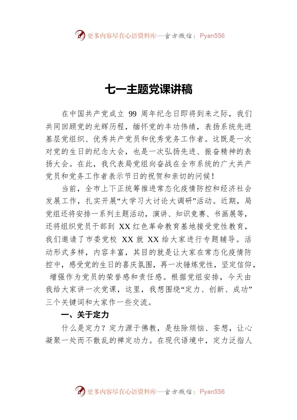 七一主题党课讲稿.docx_第1页