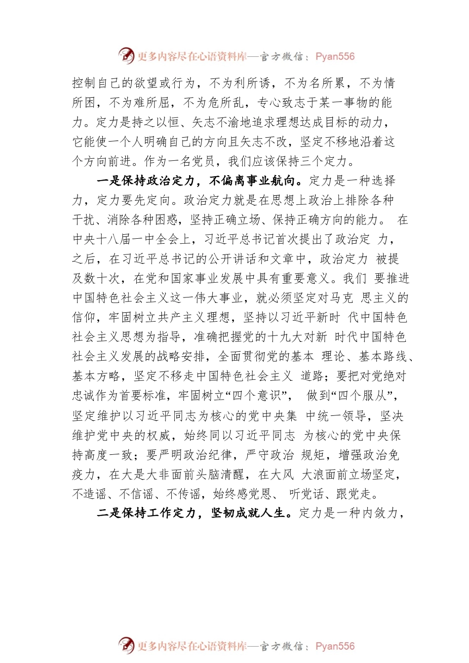 七一主题党课讲稿.docx_第2页
