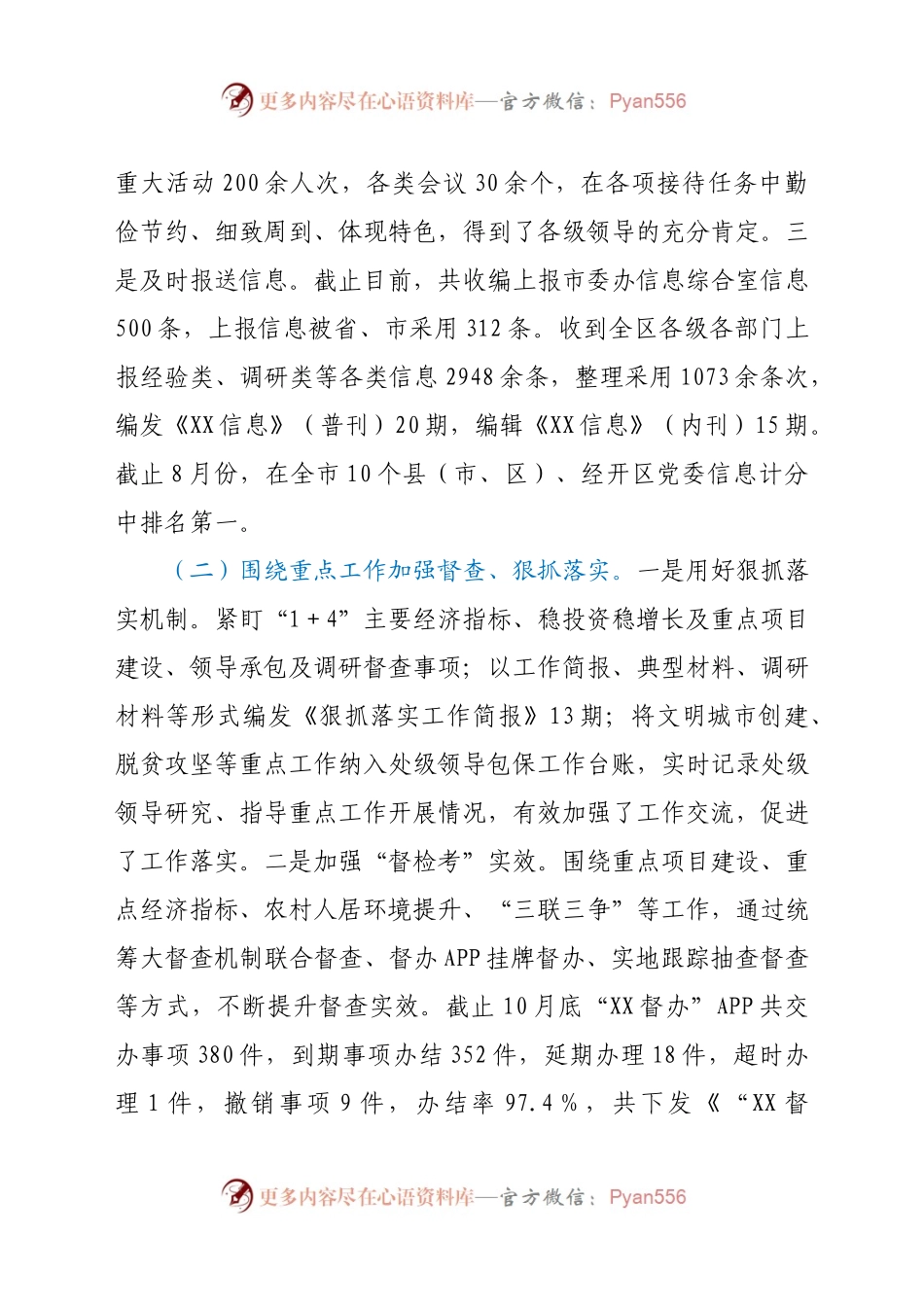 中共XX区委办公室2020年度工作情况报告.docx_第2页