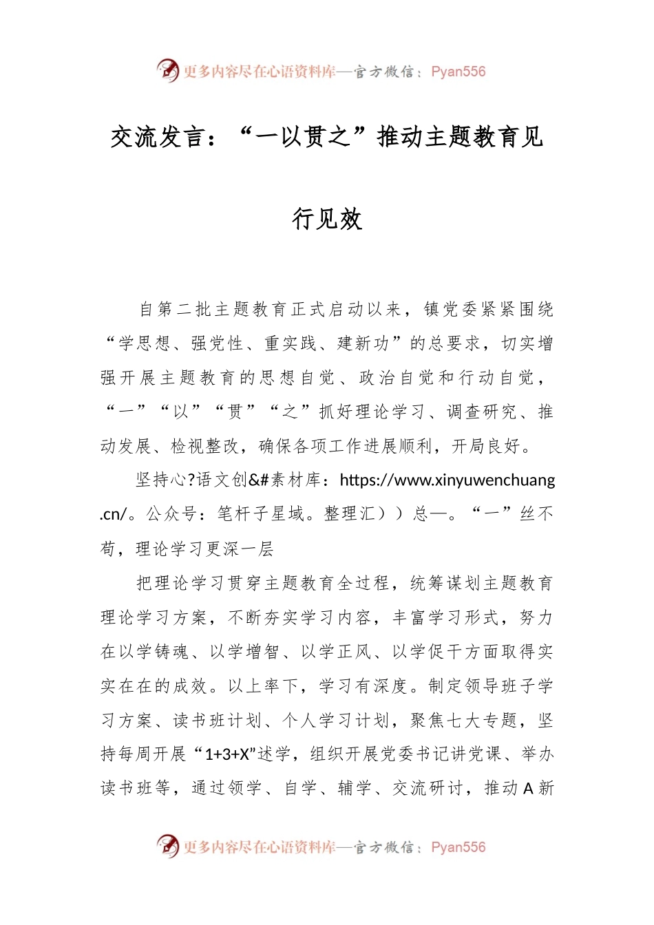 交流发言：“一以贯之”推动主题教育见行见效.docx_第1页