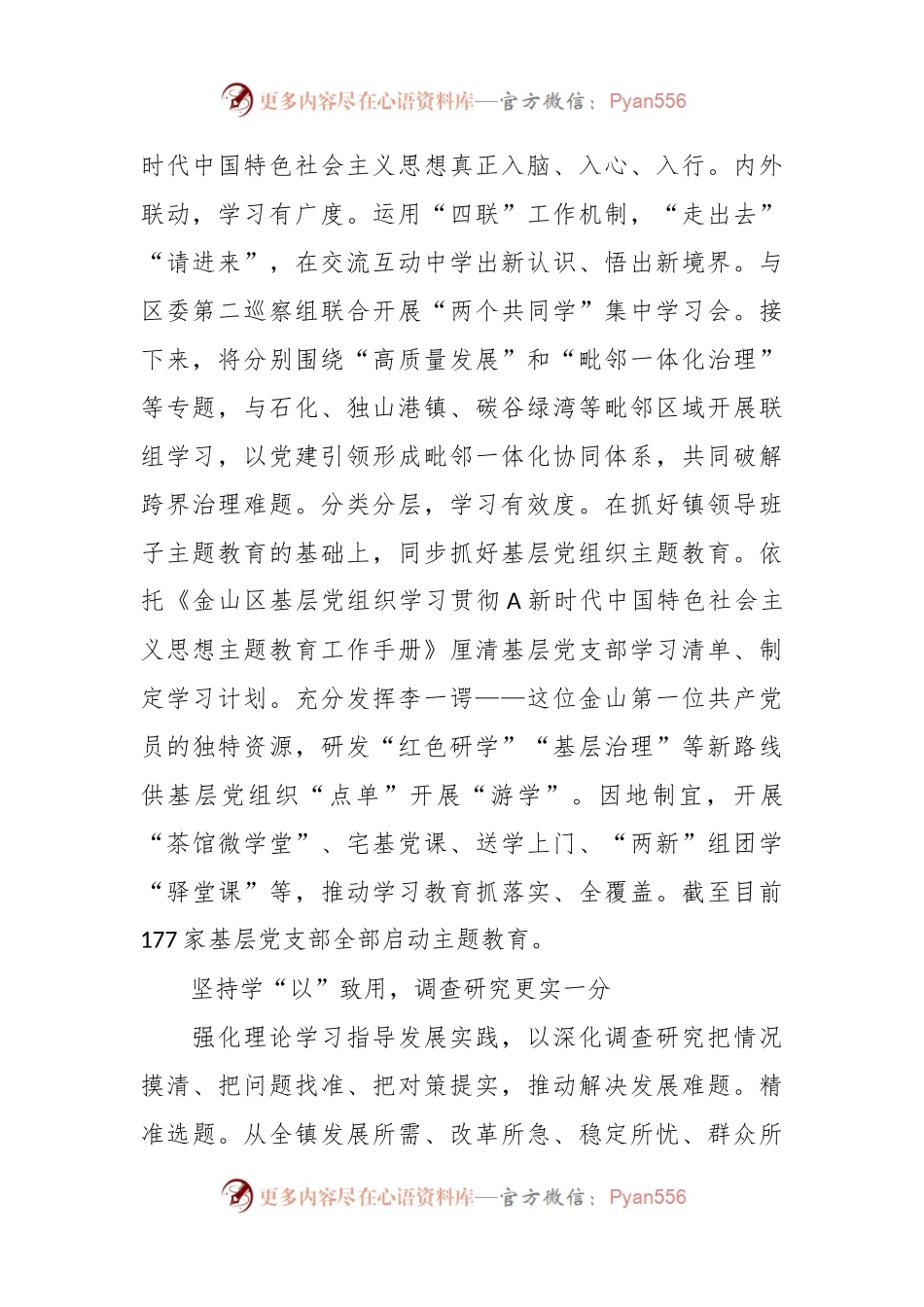 交流发言：“一以贯之”推动主题教育见行见效.docx_第2页