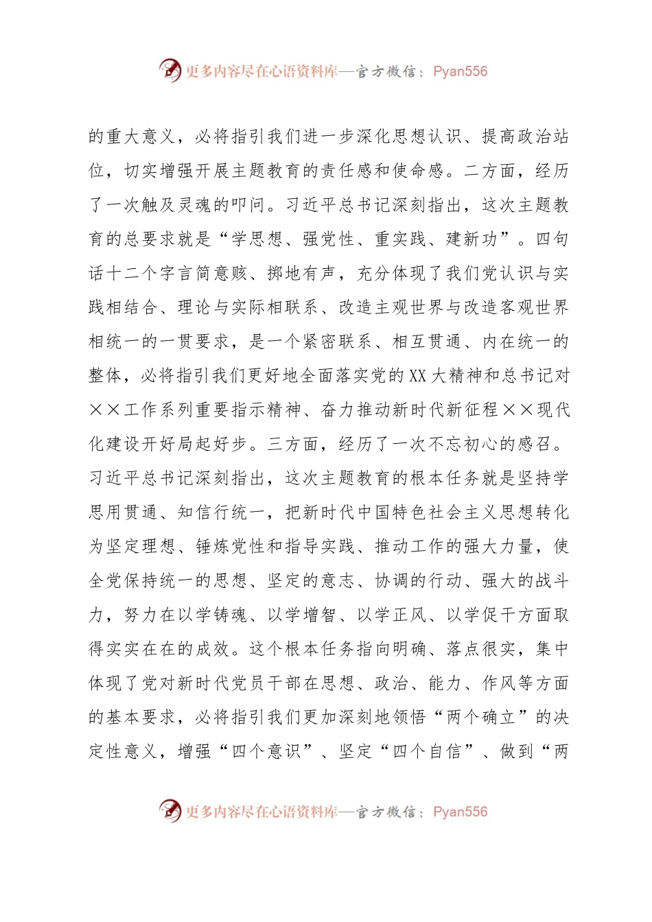 人大副主任在市委主题教育专题读书班上的研讨发言材料.docx_第2页