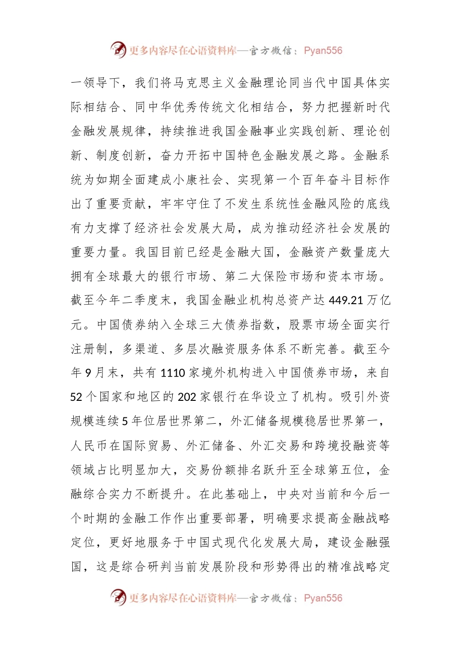 以金融高质量发展全面推进金融强国建设.docx_第2页