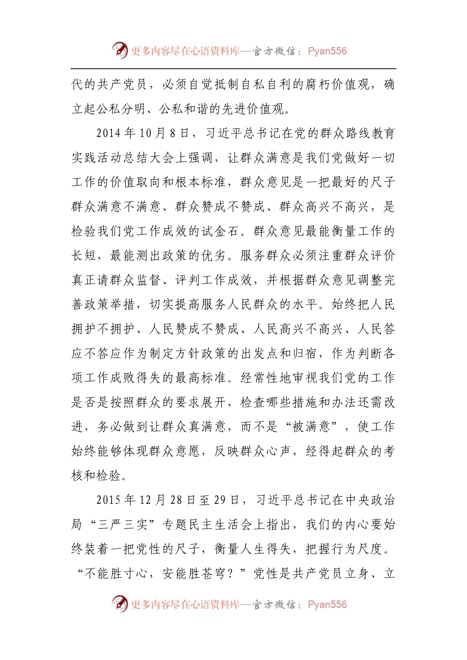 专题党课：坚定不移践行“五把”尺子争做新时代廉洁奉公表率.docx_第2页