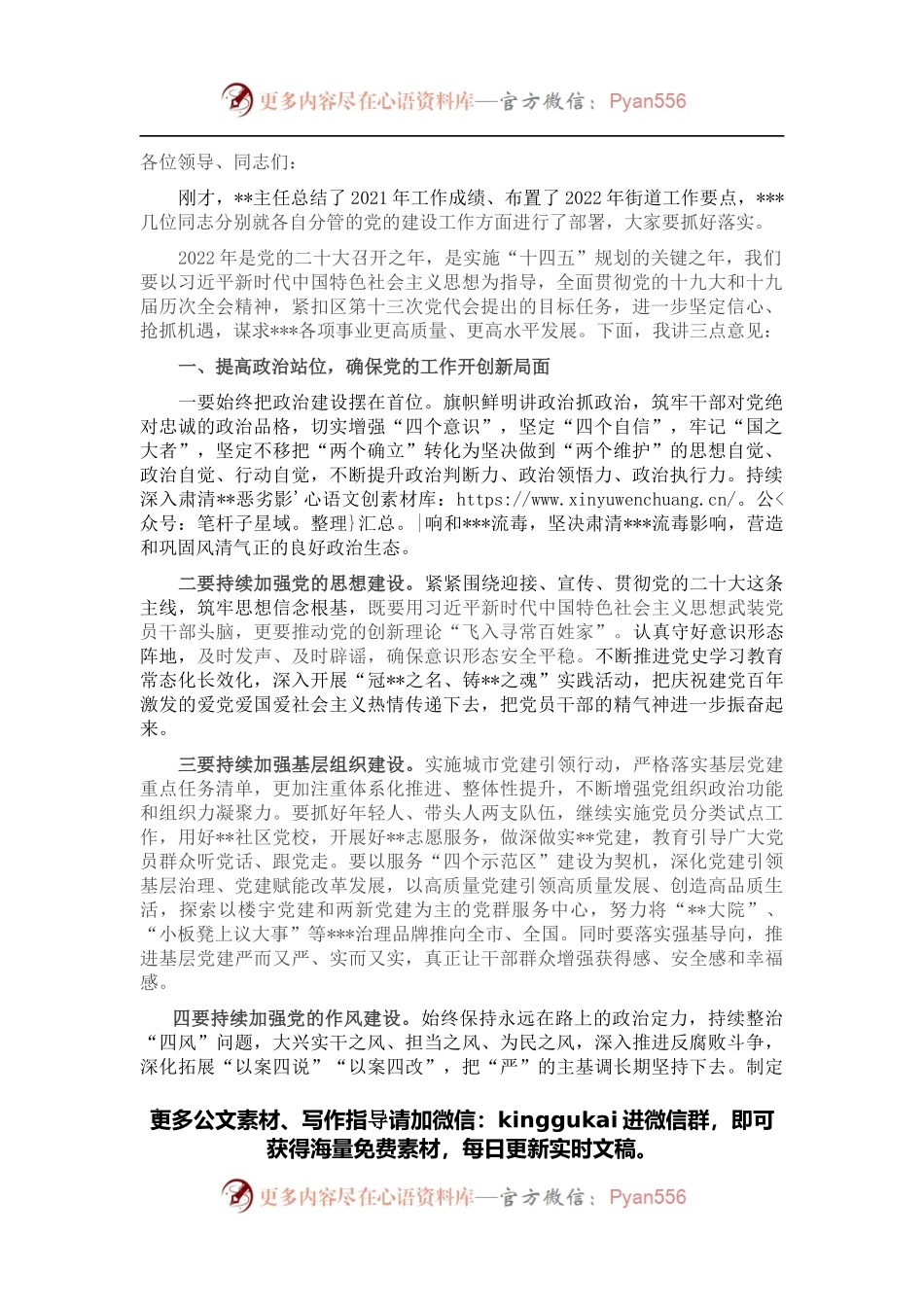 书记在街道党的工作会上的讲话.docx_第1页