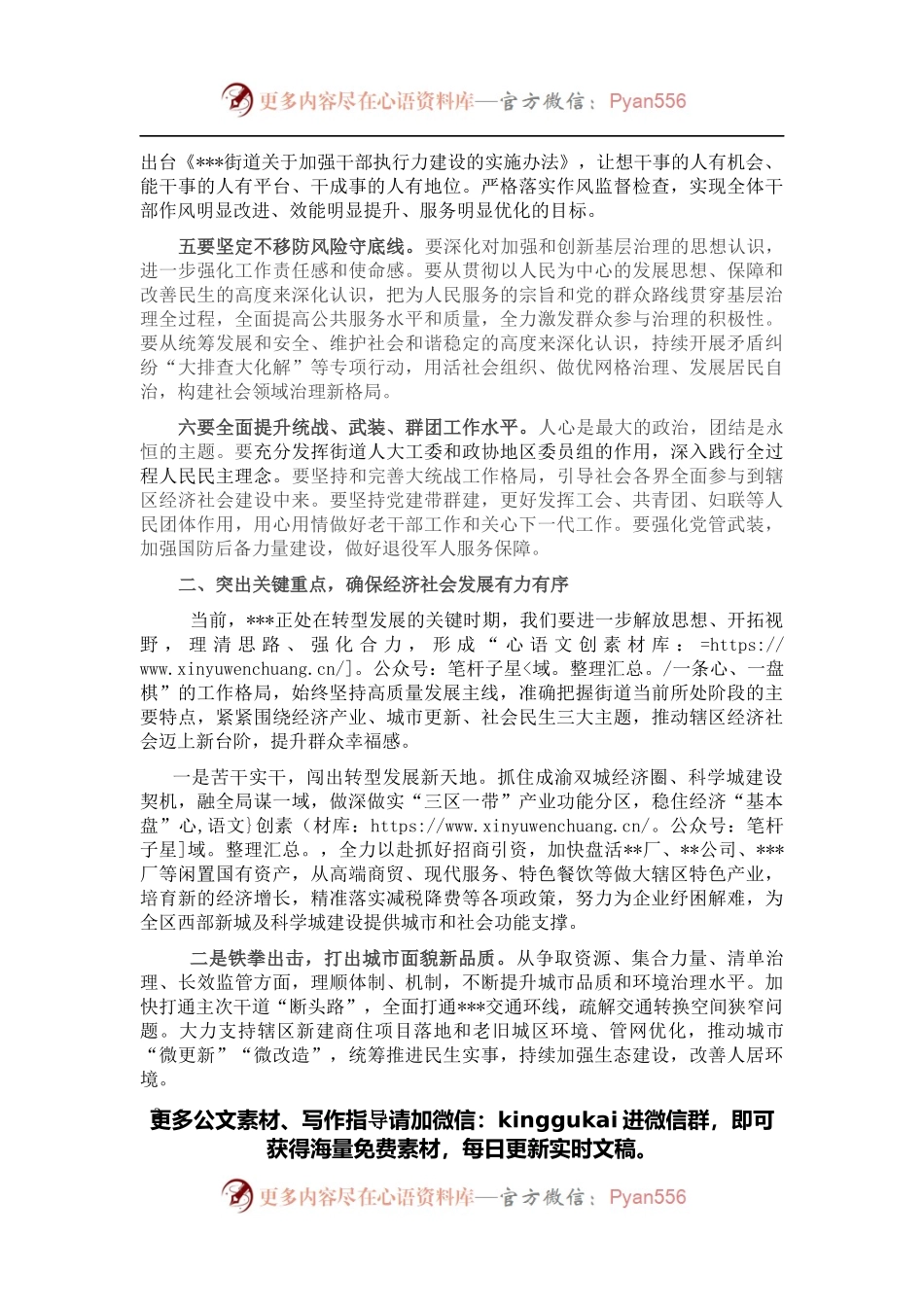 书记在街道党的工作会上的讲话.docx_第2页