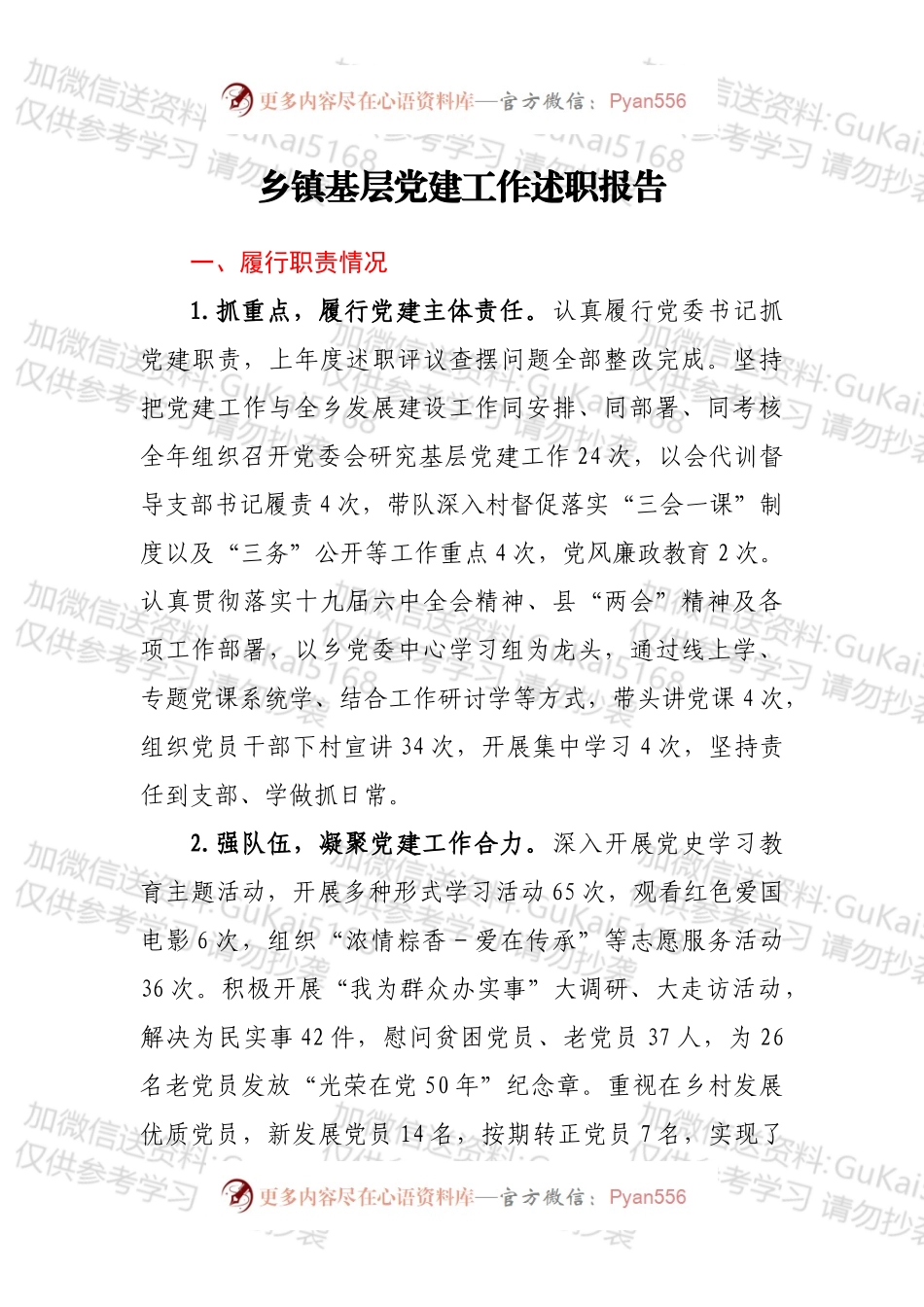 乡镇基层党建工作述职报告1.docx_第1页