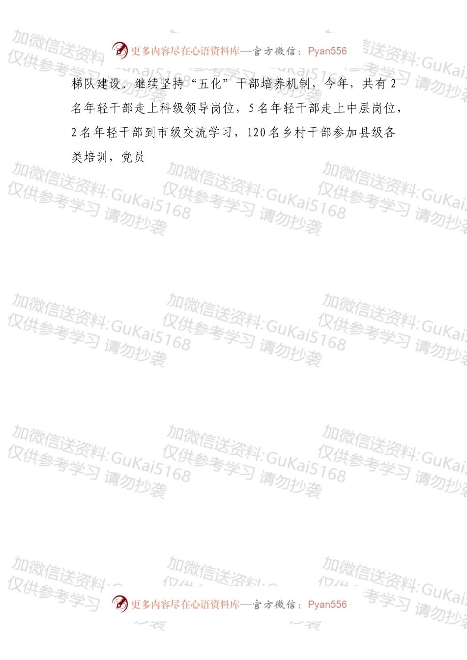 乡镇基层党建工作述职报告1.docx_第2页