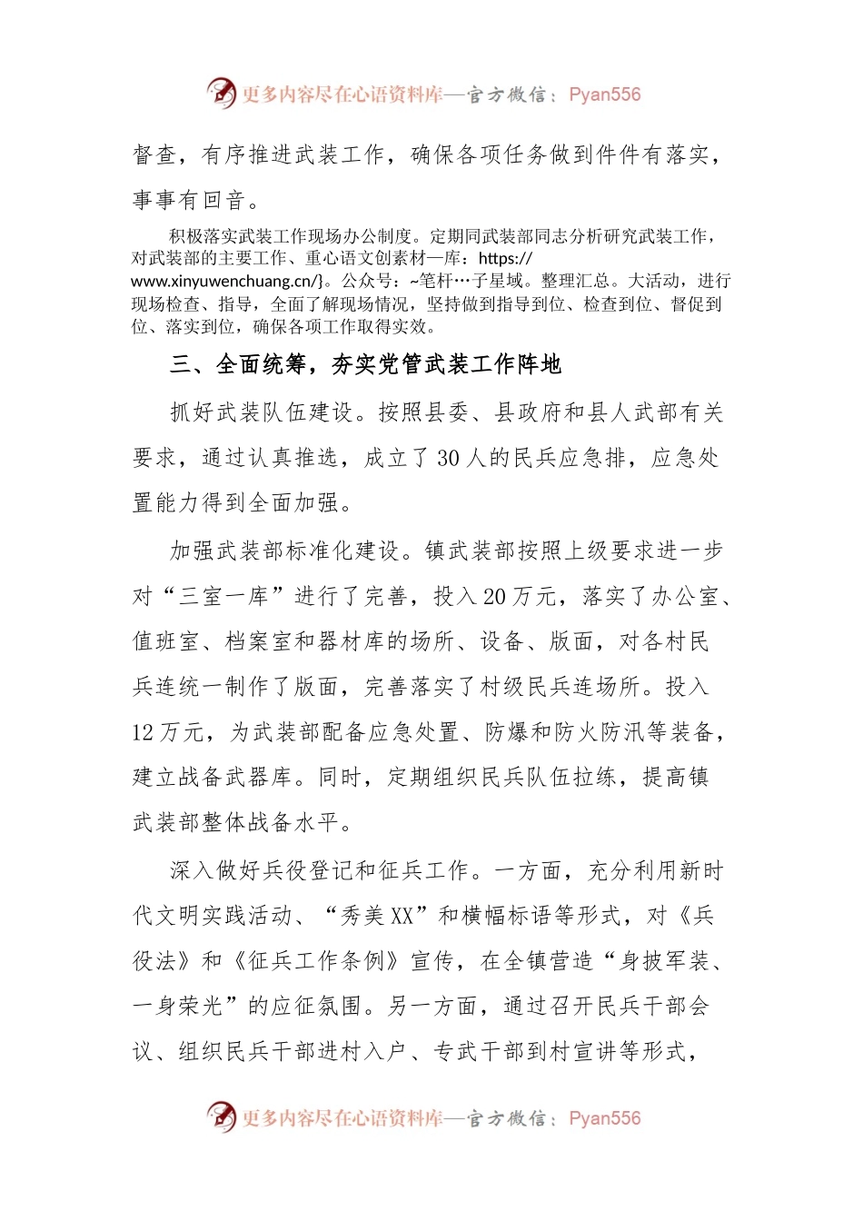 乡镇党管武装工作述职报告.docx_第2页