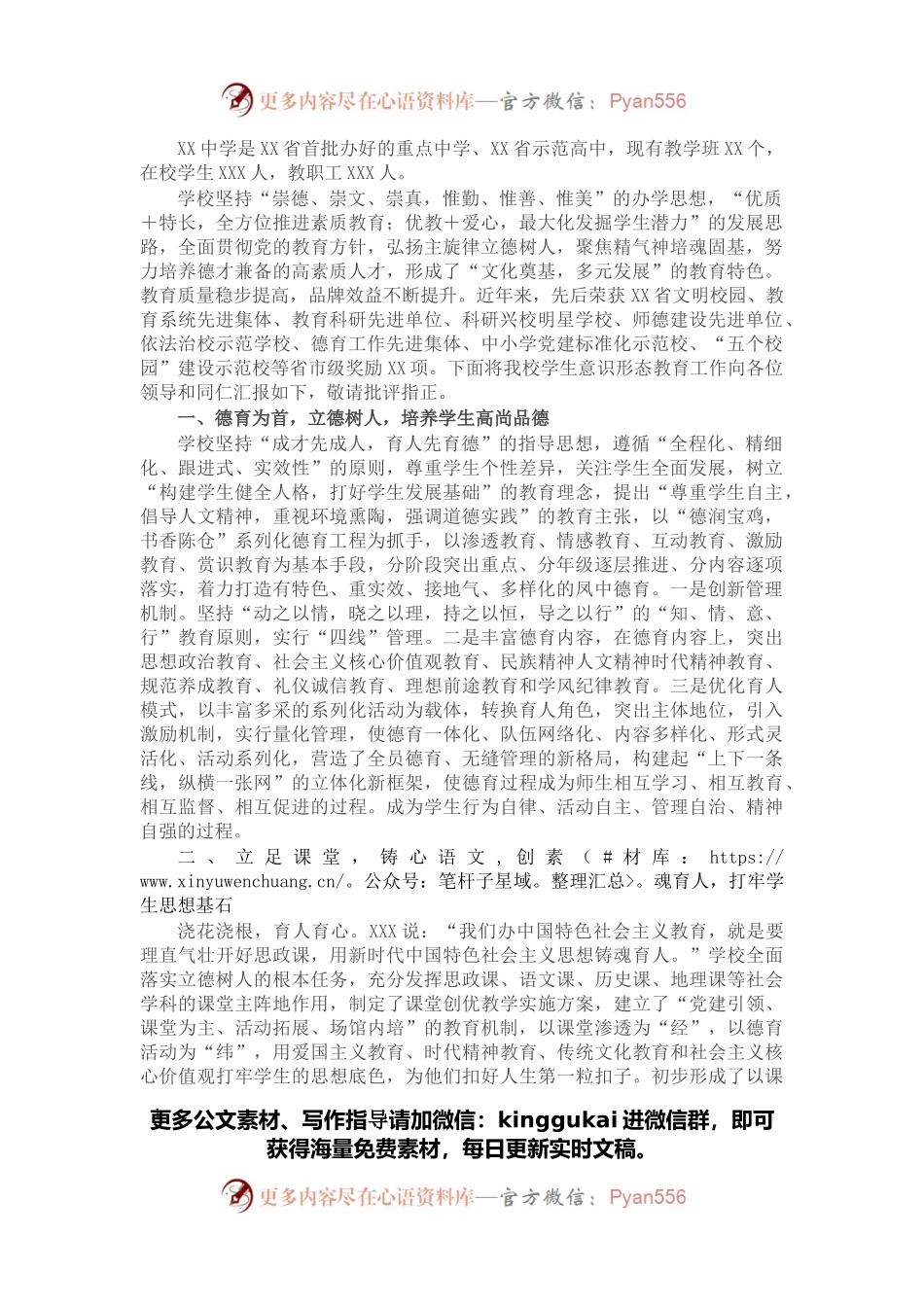 中学意识形态工作先进事迹材料.docx_第1页