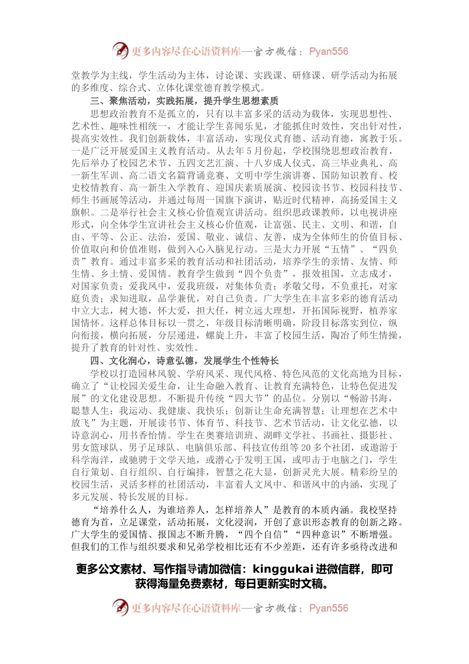 中学意识形态工作先进事迹材料.docx_第2页