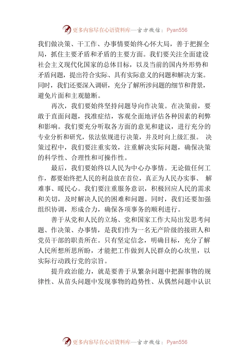 主题教育研讨交流讲话：以学增智不断提升政治能力.docx_第2页