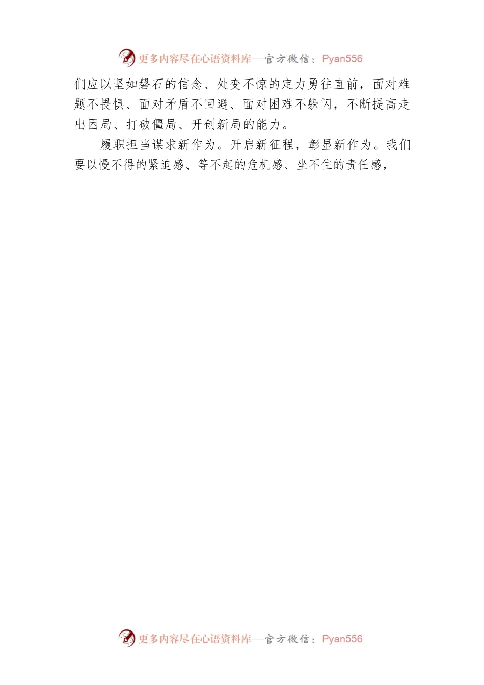 两会评论：踏上新征程 奋楫再出发（20230308）.docx_第2页