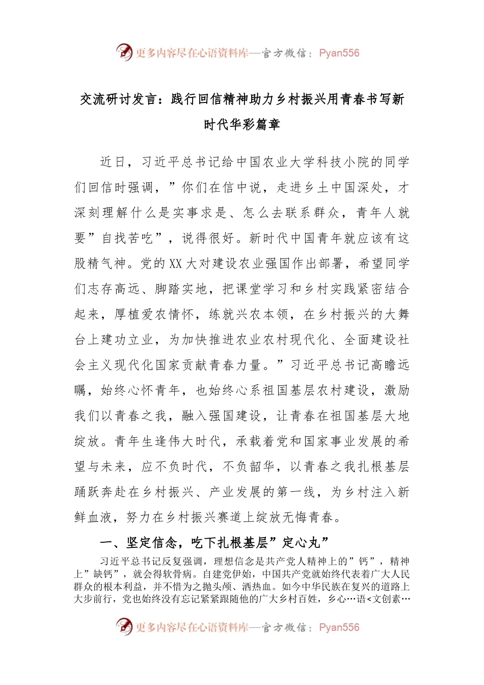 交流研讨发言：践行回信精神助力乡村振兴用青春书写新时代华彩篇章.docx_第1页