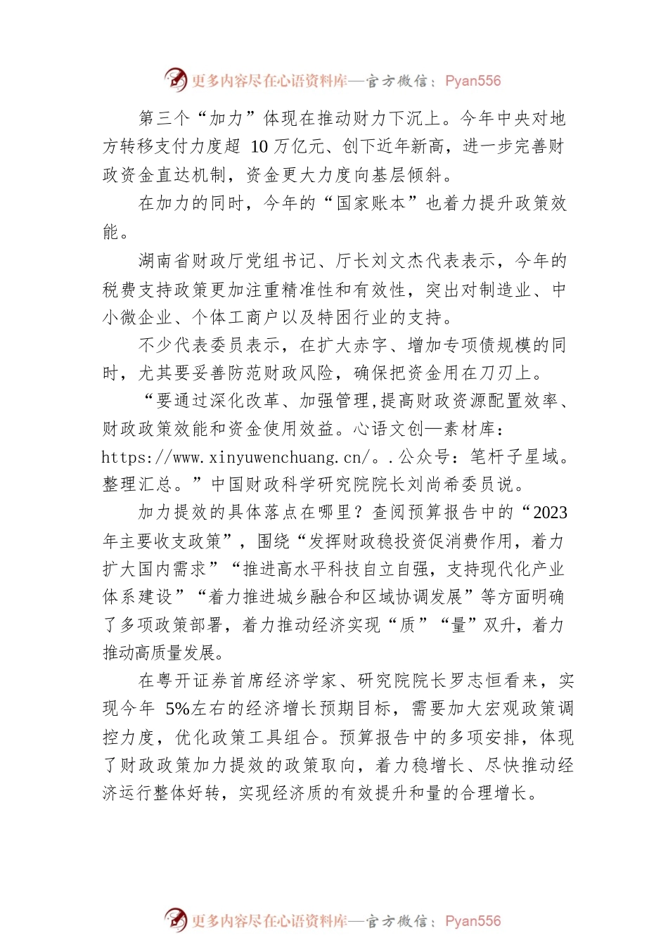 两会报告解读 “大账”有力度 “细账”有温度——从预算报告看财政重点安排（20230307）.docx_第2页