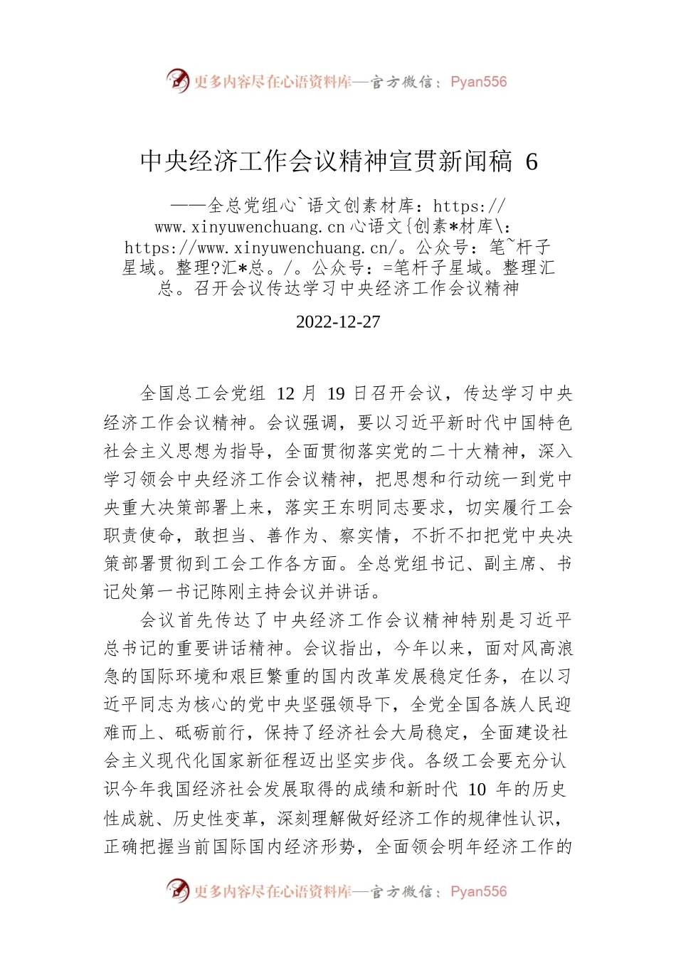 中央经济工作会议精神宣贯新闻稿6.docx_第1页