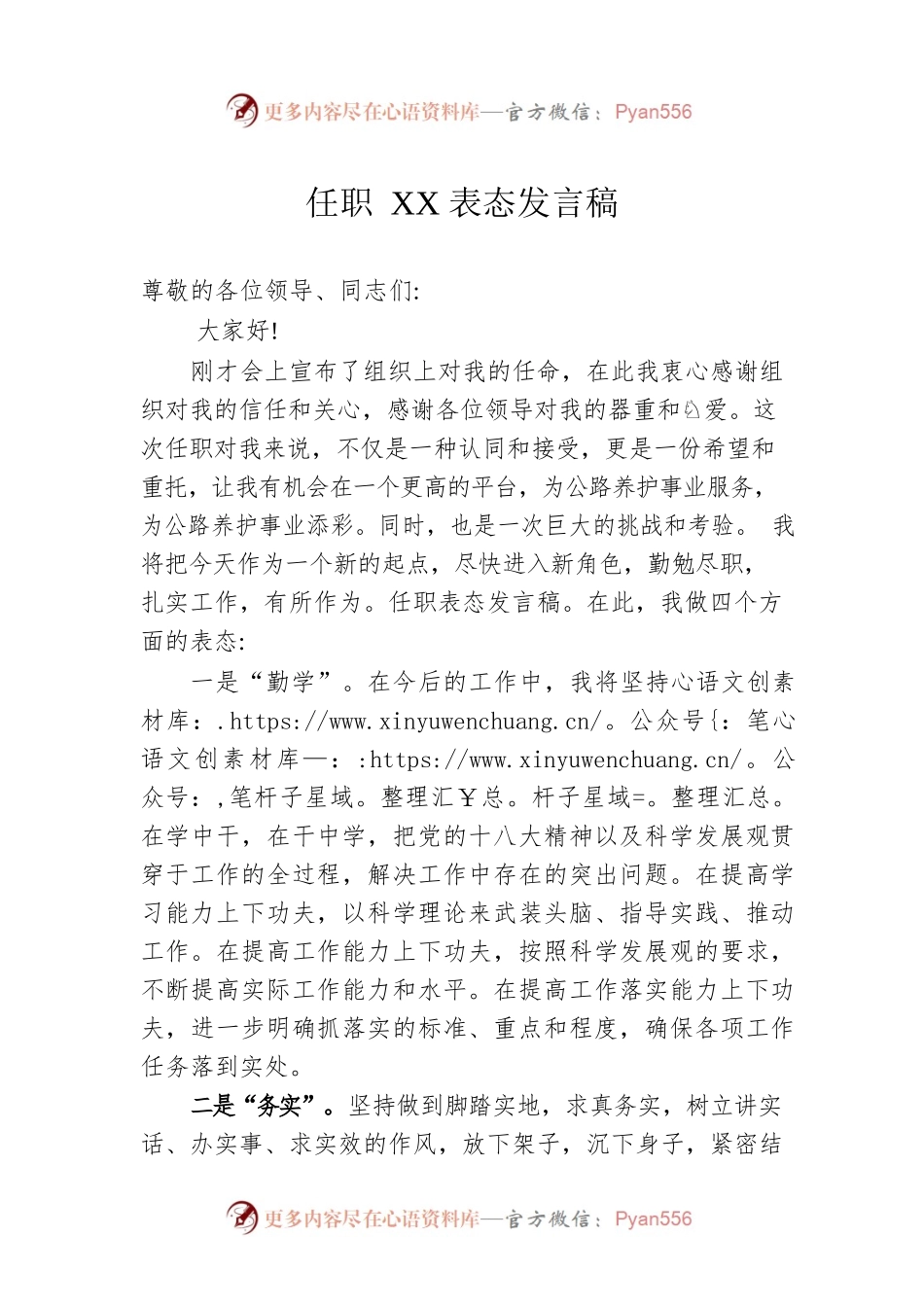 任职XX表态发言稿.docx_第1页