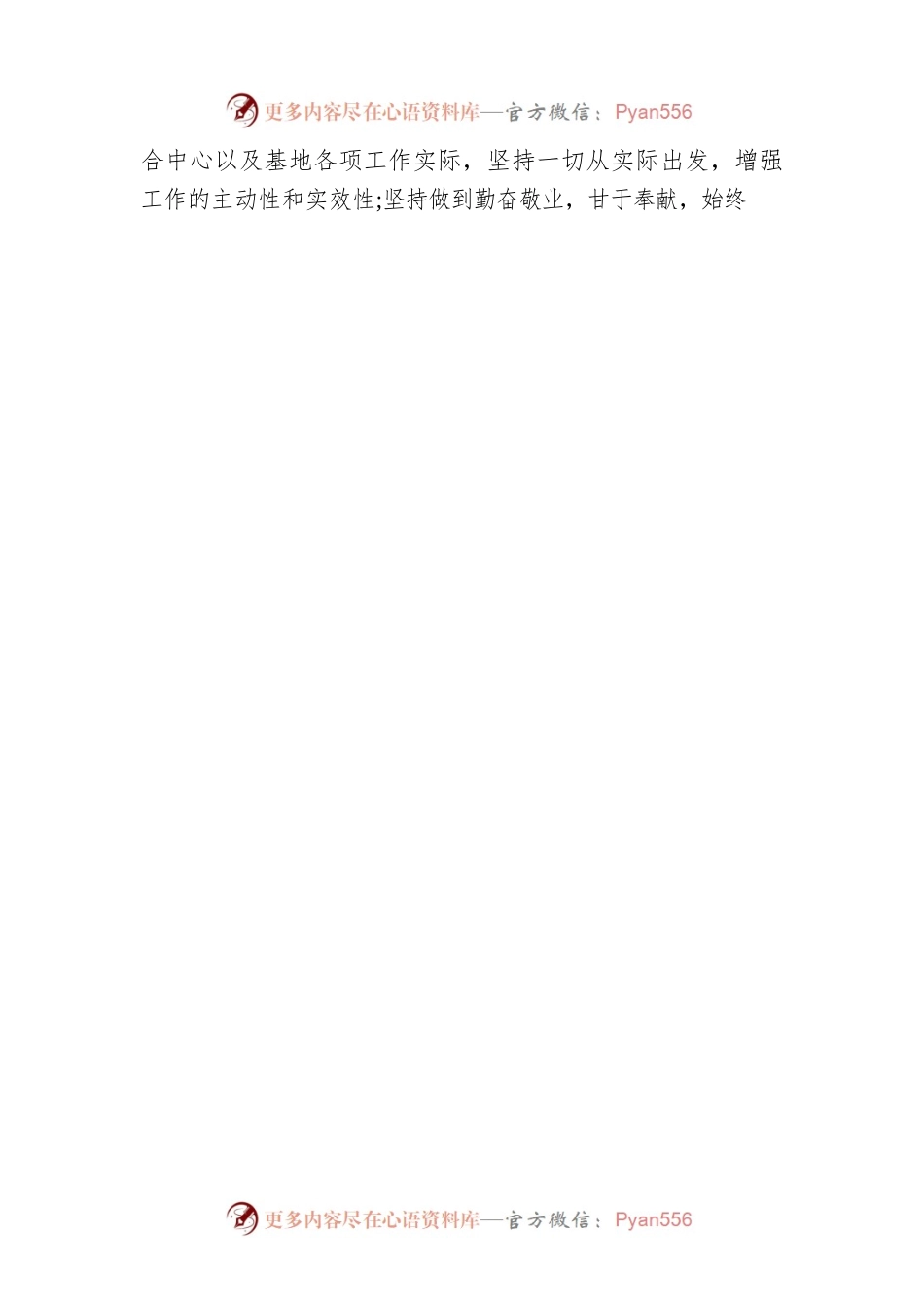 任职XX表态发言稿.docx_第2页