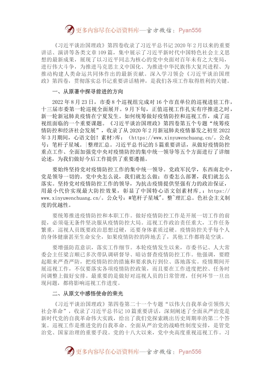 交流发言：学深悟透理论著作 汲取智慧力量 彰显使命担当.docx_第1页