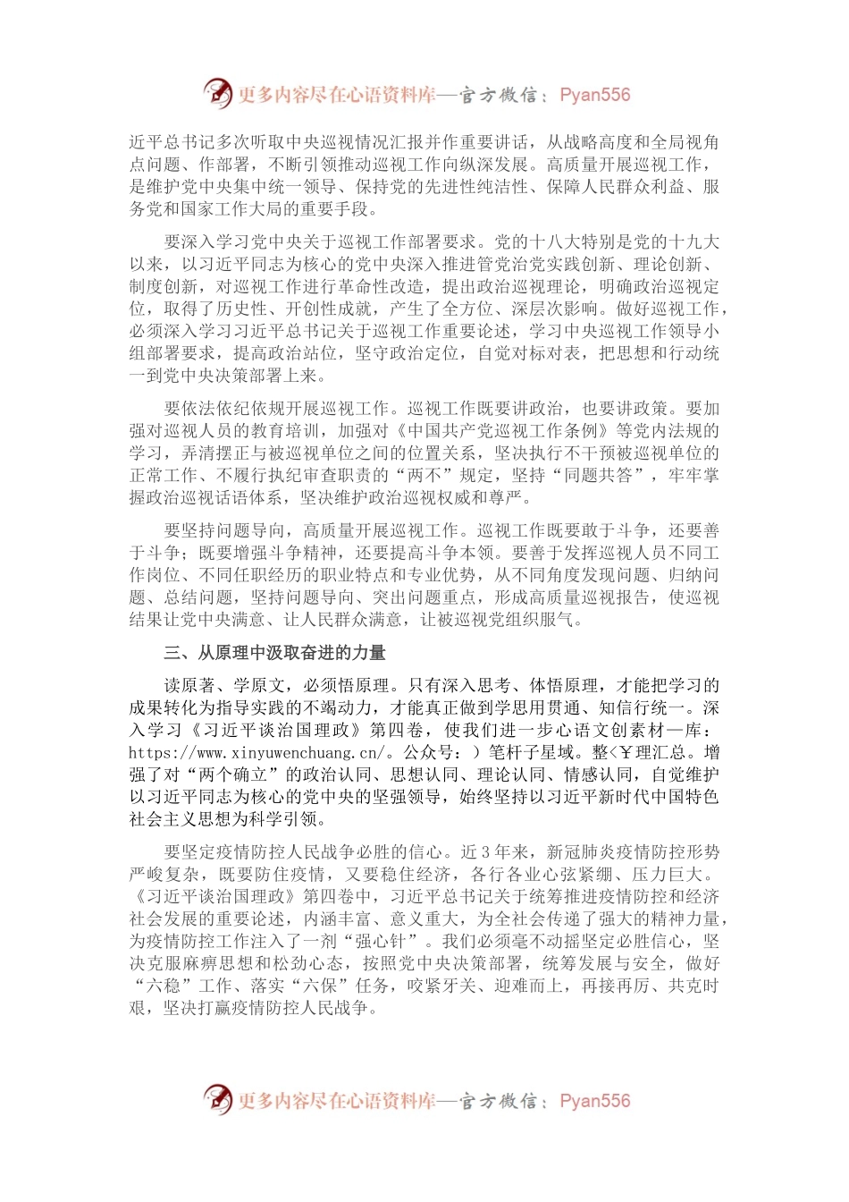 交流发言：学深悟透理论著作 汲取智慧力量 彰显使命担当.docx_第2页