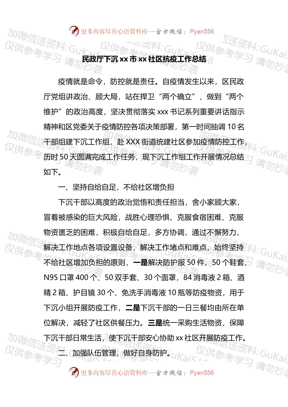 下沉社区抗疫工作总结.docx_第1页