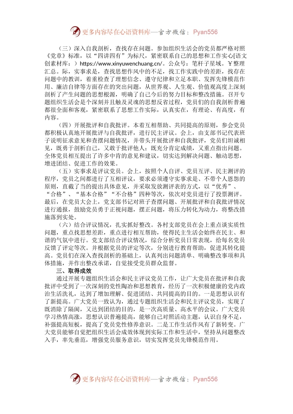 乡镇召开专题组织生活会和开展民主评议党员工作情况汇报.docx_第2页