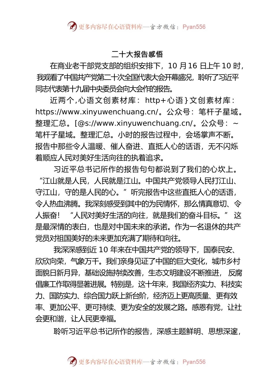 二十大报告感言.docx_第1页