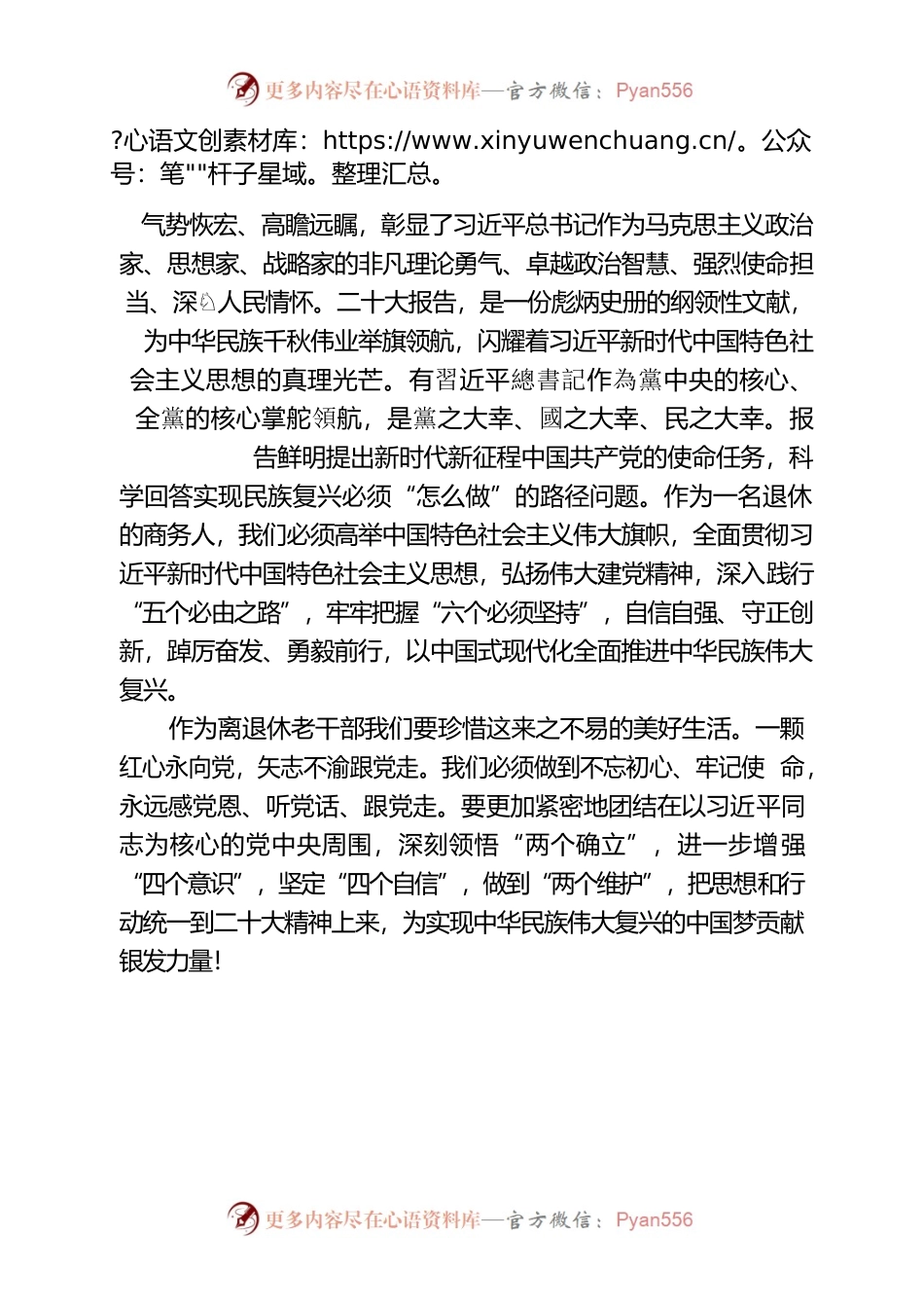 二十大报告感言.docx_第2页