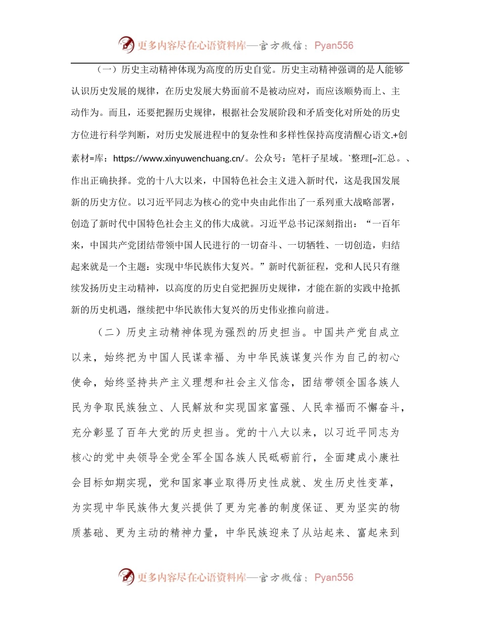 专题党课：发扬历史主动精神意气风发走好新时代赶考路.docx_第2页